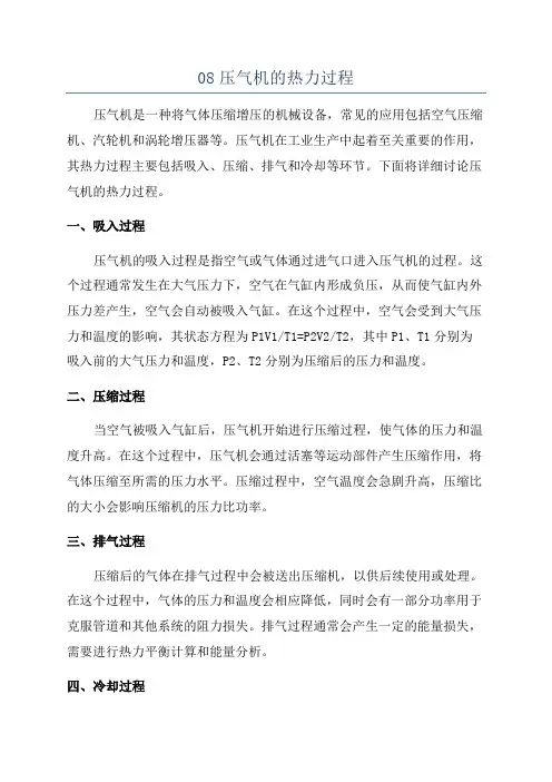 08压气机的热力过程