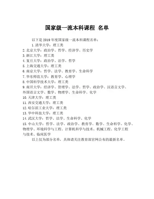 国家级一流本科课程 名单