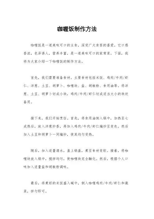 咖喱饭制作方法