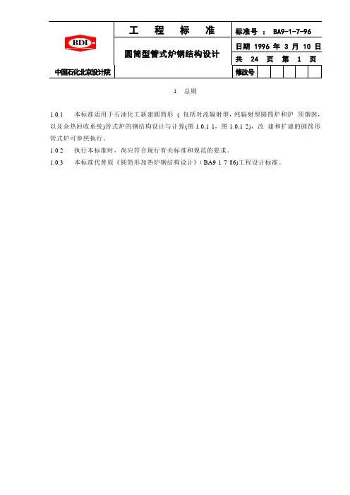圆筒型管式炉钢结构设计