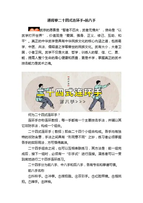 通背拳二十四式连环手·前八手