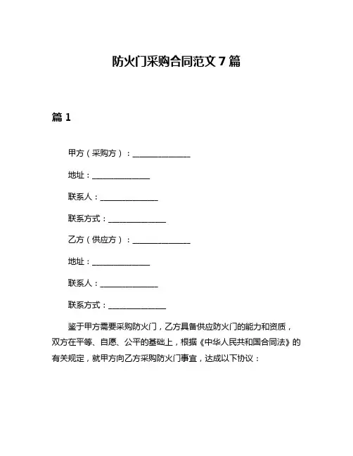 防火门采购合同范文7篇