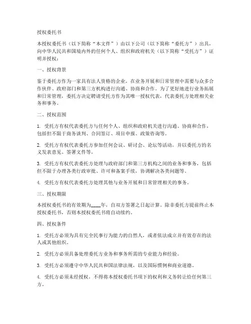 法人身份证明授权委托书