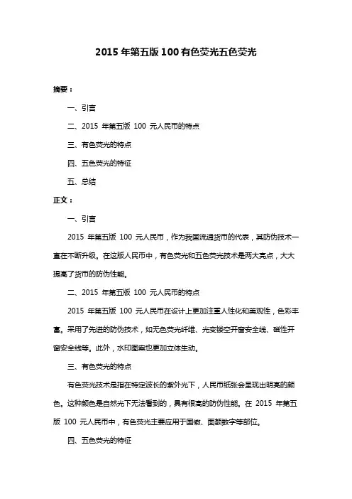 2015年第五版100有色荧光五色荧光