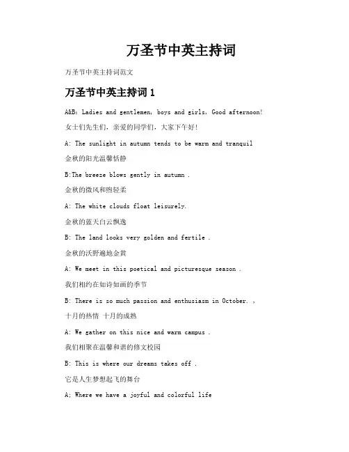 万圣节中英主持词