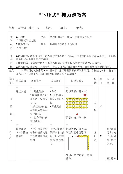 人教版五年级上册体育下压式接力跑(教案)