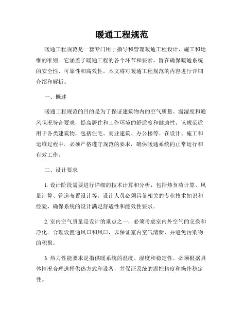 暖通工程规范