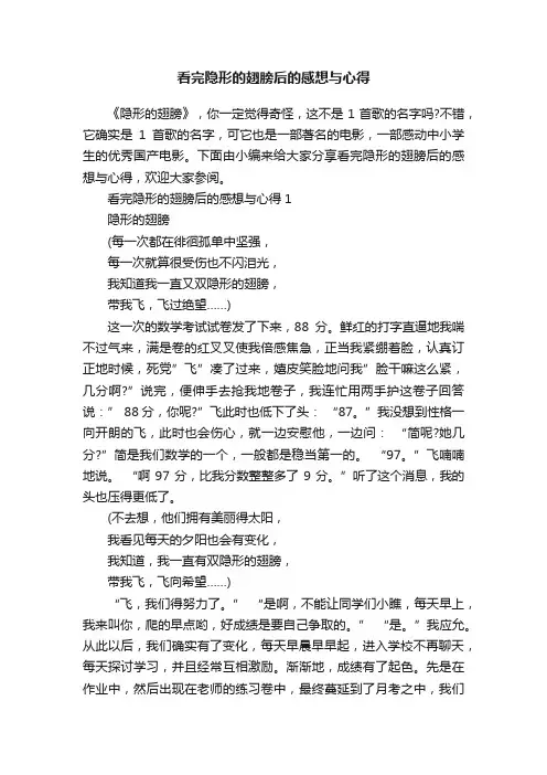 看完隐形的翅膀后的感想与心得