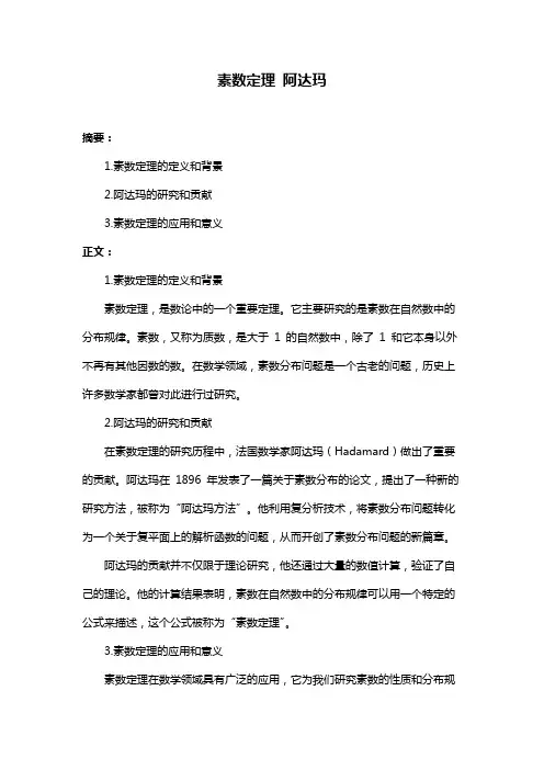 素数定理 阿达玛