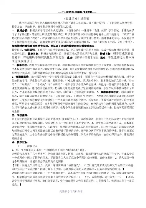 设计纹样-说课稿