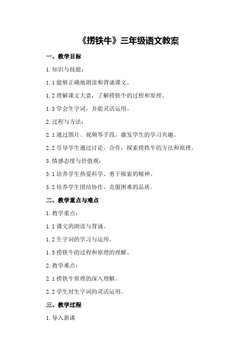 《捞铁牛》三年级语文教案