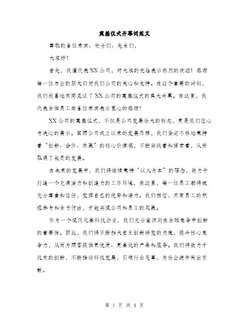 奠基仪式开幕词范文（二篇）