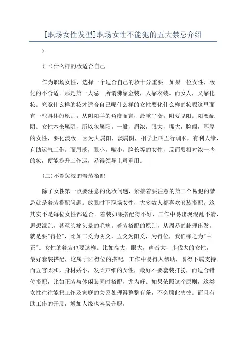 [职场女性发型]职场女性不能犯的五大禁忌介绍