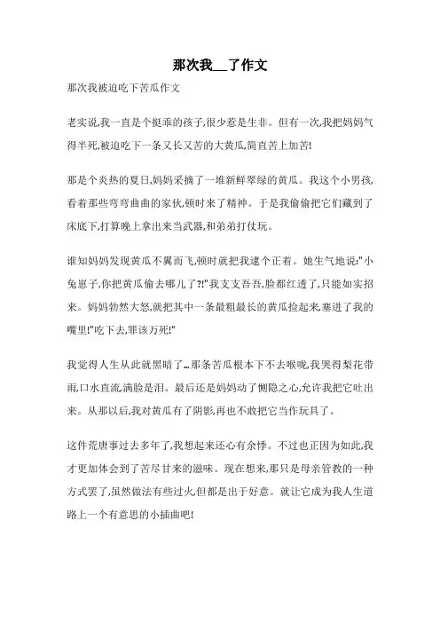 那次我___了作文