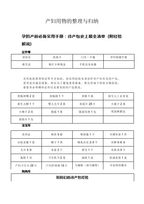 产妇用物的整理与归纳