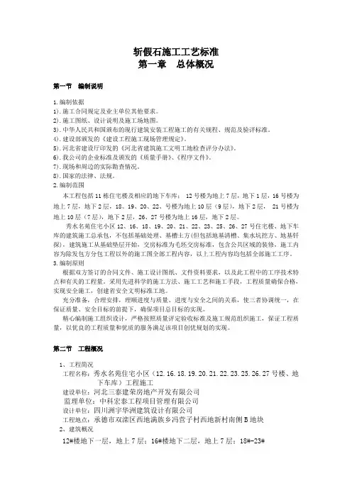 斩假石工艺标准