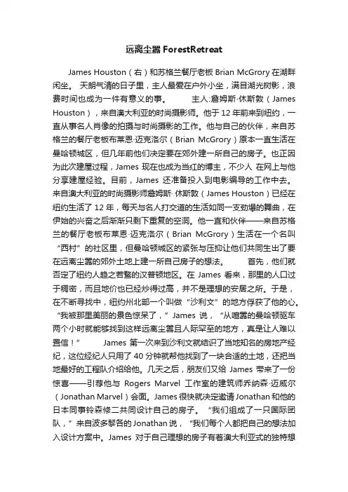 远离尘嚣ForestRetreat