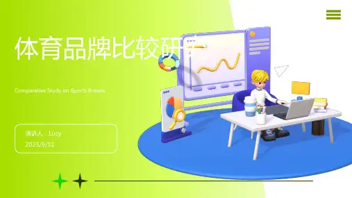 2023年国内外体育品牌的比较研究