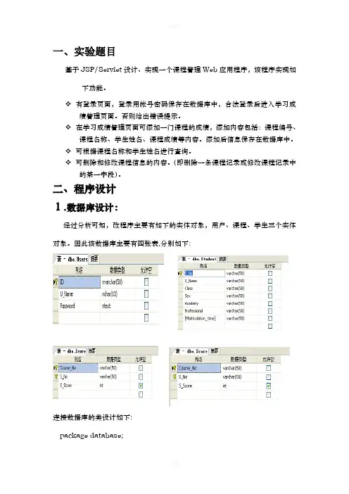 Java学生成绩管理系统报告
