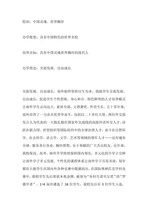 南京外国语学校校训
