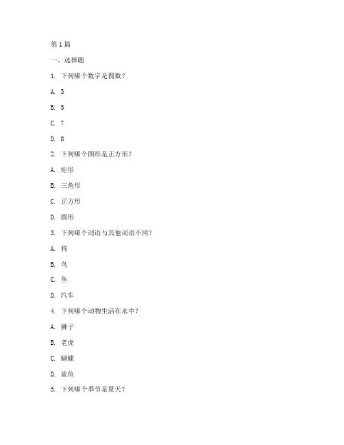 一年级智力测试题大全(3篇)