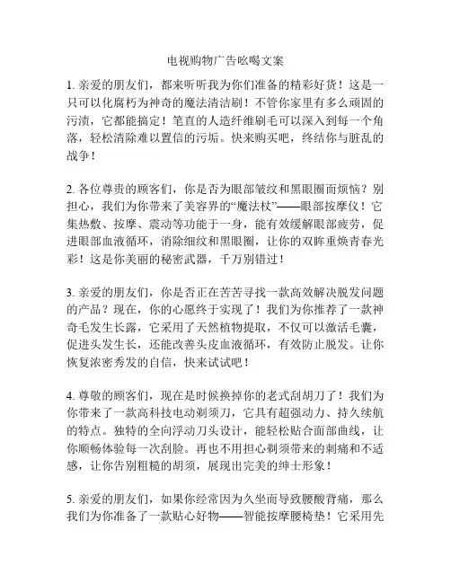 电视购物广告吆喝文案