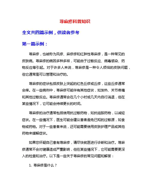 荨麻疹科普知识