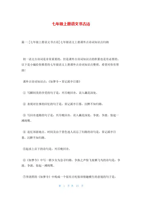 七年级上册语文书古诗