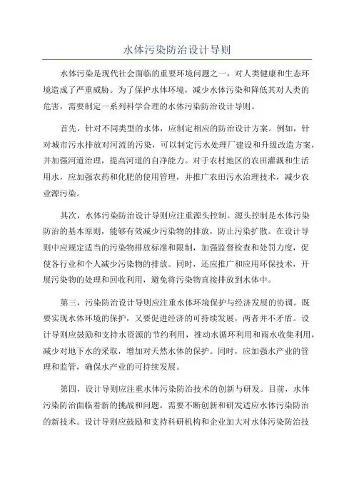 水体污染防治设计导则