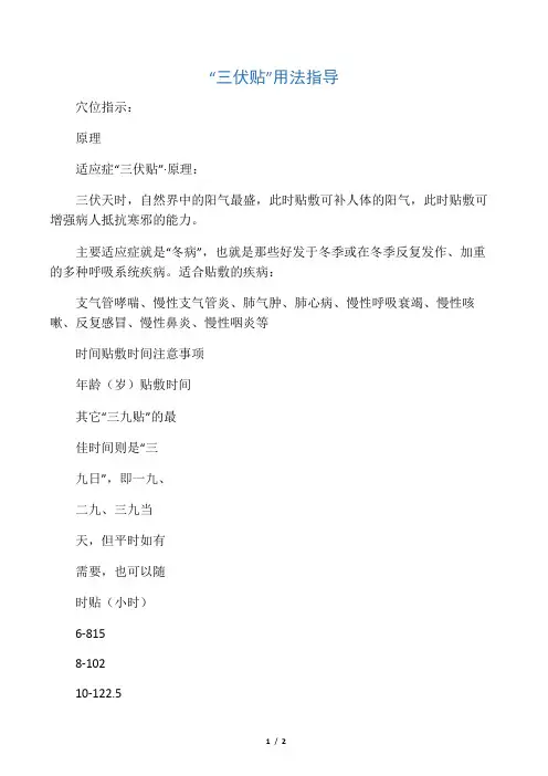 三伏贴、三九贴使用指导