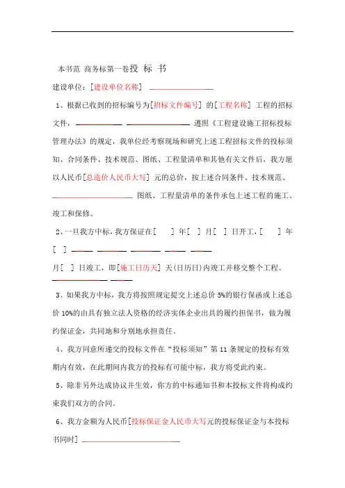 工程商务标样本优选