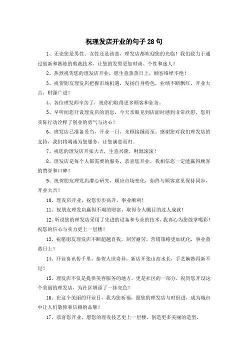 祝理发店开业的句子28句
