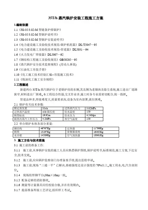 35T／h蒸汽锅炉安装工程施工方案