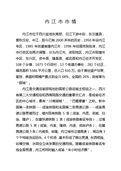 内江市市情