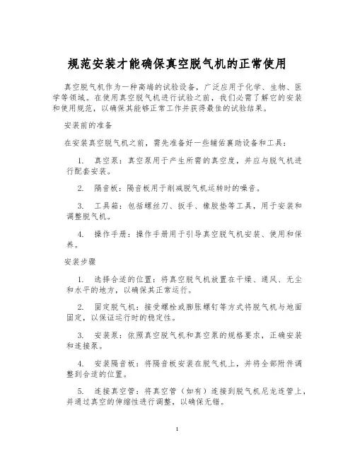 规范安装才能确保真空脱气机的正常使用