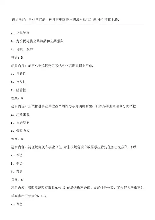 事业单位人事管理概述习题及答案