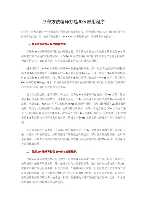 三种方法编译打包Web应用程序