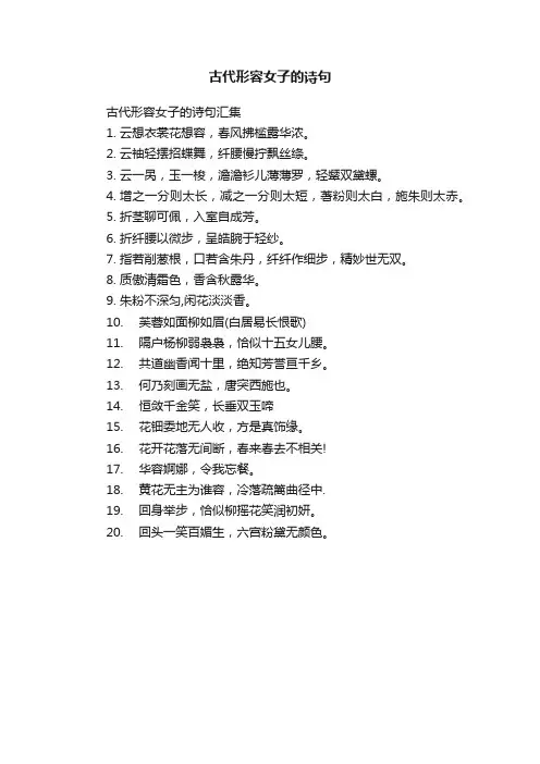 古代形容女子的诗句汇集