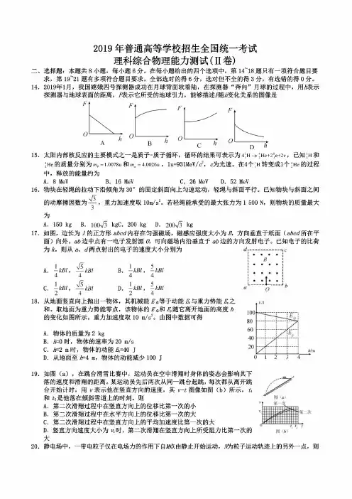 2019年高考理综物理全国2卷及答案