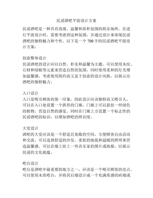 民谣酒吧平面设计方案
