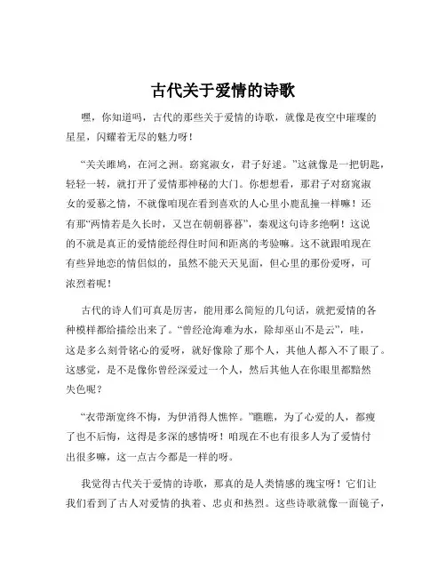 古代关于爱情的诗歌