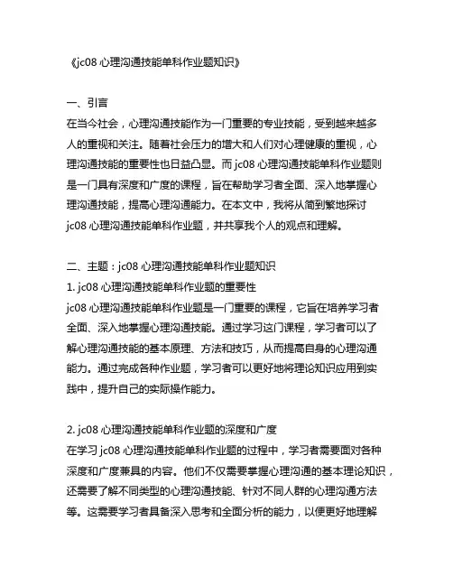jc08心理咨询技能单科作业题知乎