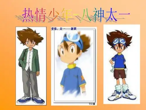 数码宝贝
