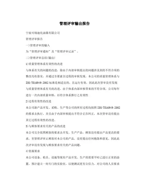 管理评审输出报告