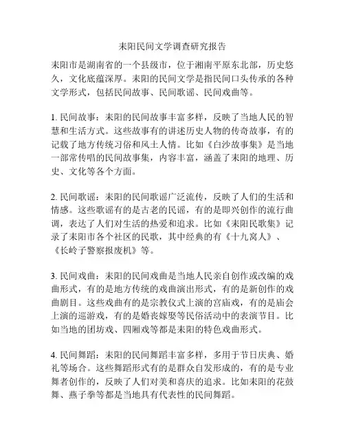 耒阳民间文学调查研究报告