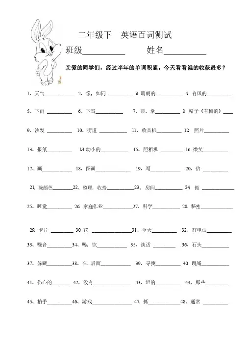 二年级下英语百词测试