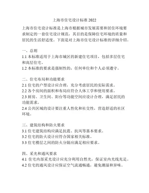 上海市住宅设计标准2022
