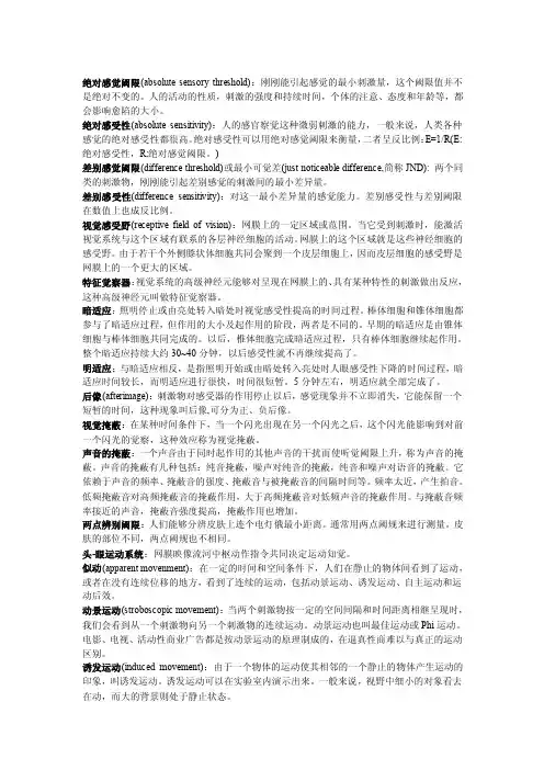 普通心理学名词解释