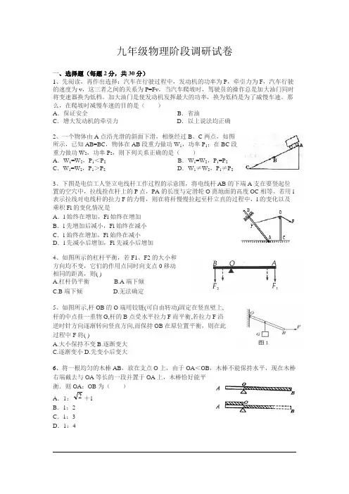 常州中学九年级物理上学期第一次阶段调研试卷10月 