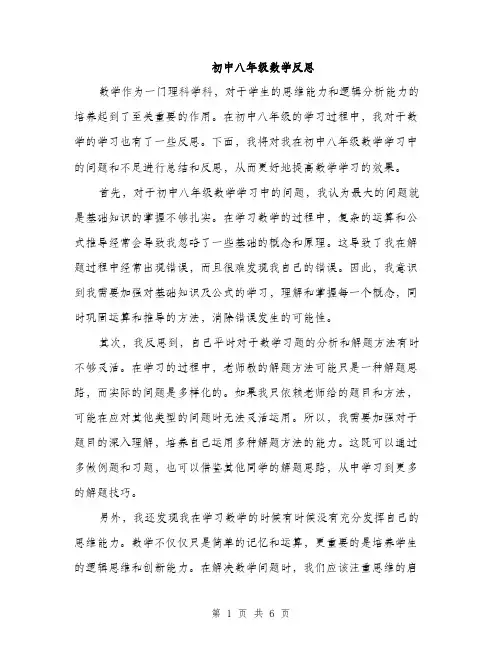 初中八年级数学反思（3篇）